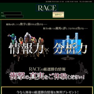 RACE(レース)