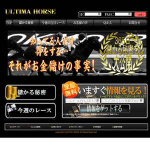 ULTIMA HORSE(ウルティマホース)